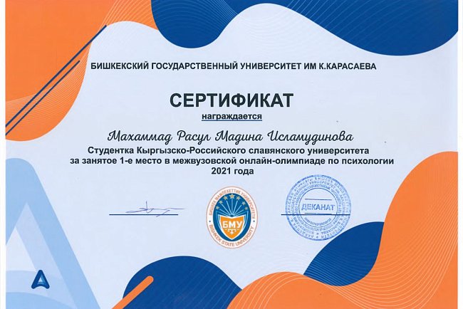 Psychology students KRSU won the interuniversity Olympiad